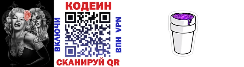 Кодеиновый сироп Lean напиток Lean (лин)  Конаково 